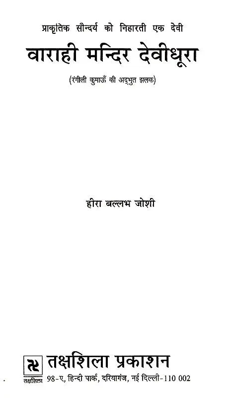 वाराही मन्दिर देवीधूरा: Varahi mandir Devidhura - Retail Maharaj