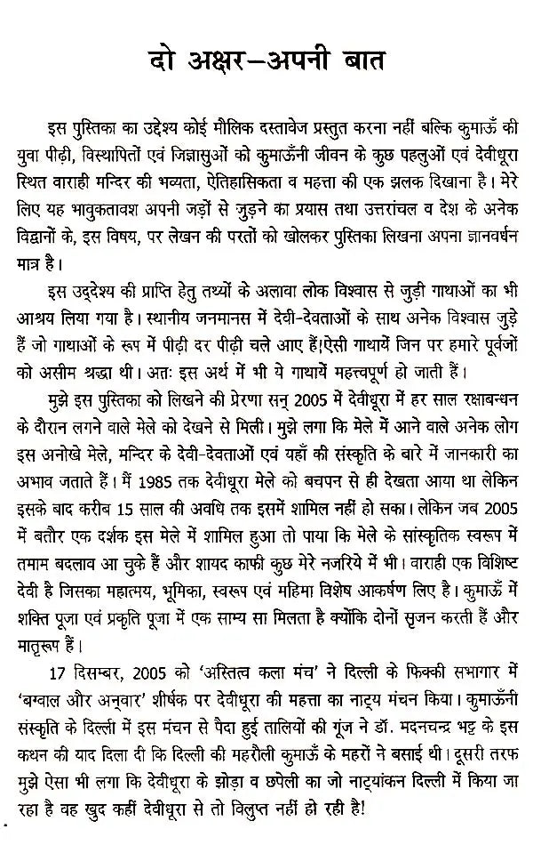 वाराही मन्दिर देवीधूरा: Varahi mandir Devidhura - Retail Maharaj