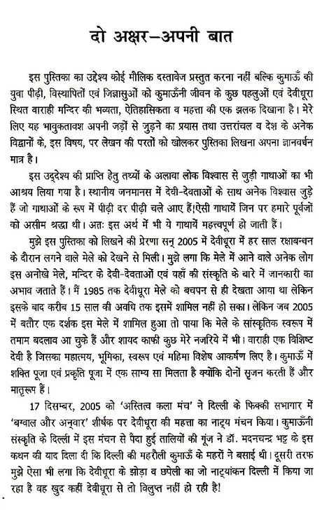 वाराही मन्दिर देवीधूरा: Varahi mandir Devidhura - Retail Maharaj