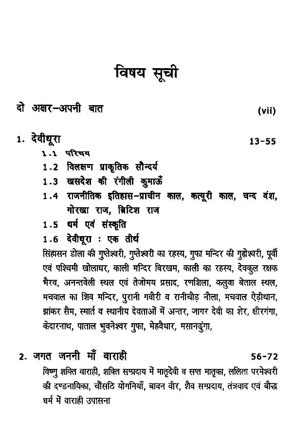 वाराही मन्दिर देवीधूरा: Varahi mandir Devidhura - Retail Maharaj