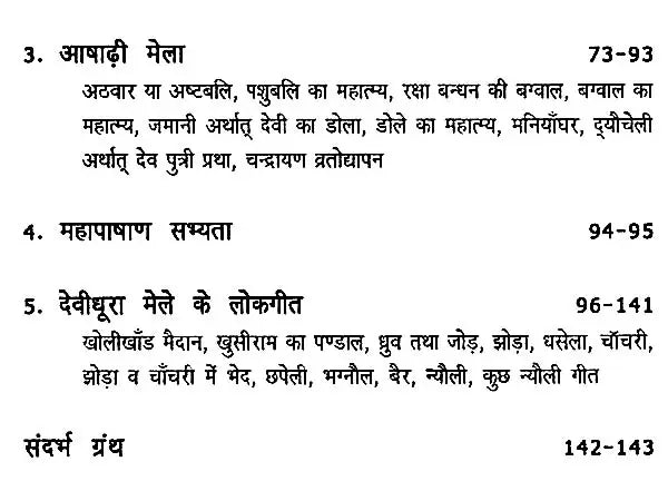 वाराही मन्दिर देवीधूरा: Varahi mandir Devidhura - Retail Maharaj