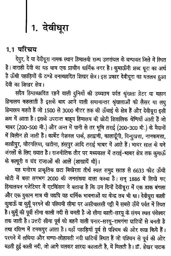 वाराही मन्दिर देवीधूरा: Varahi mandir Devidhura - Retail Maharaj