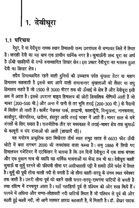 वाराही मन्दिर देवीधूरा: Varahi mandir Devidhura - Retail Maharaj