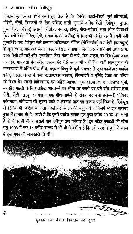 वाराही मन्दिर देवीधूरा: Varahi mandir Devidhura - Retail Maharaj