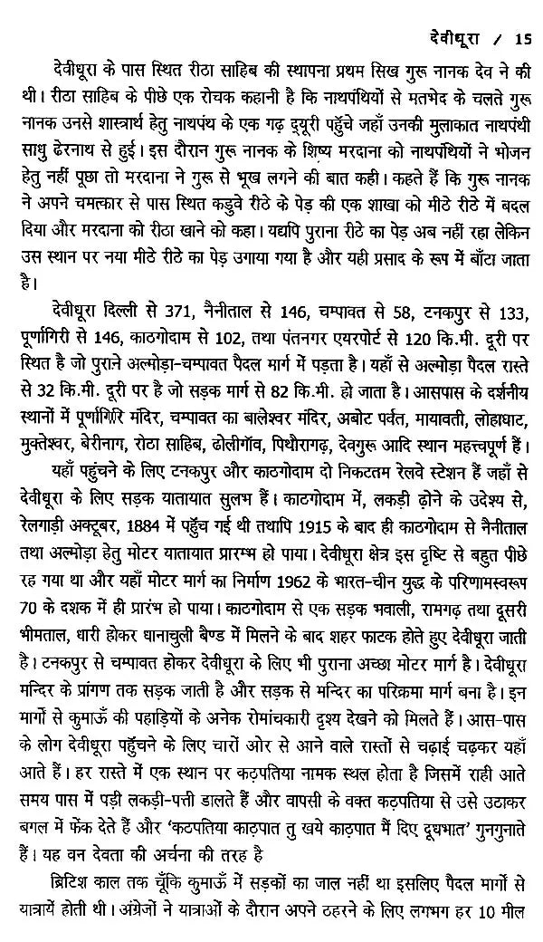 वाराही मन्दिर देवीधूरा: Varahi mandir Devidhura - Retail Maharaj