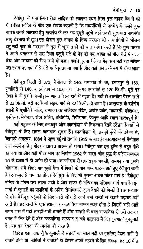 वाराही मन्दिर देवीधूरा: Varahi mandir Devidhura - Retail Maharaj