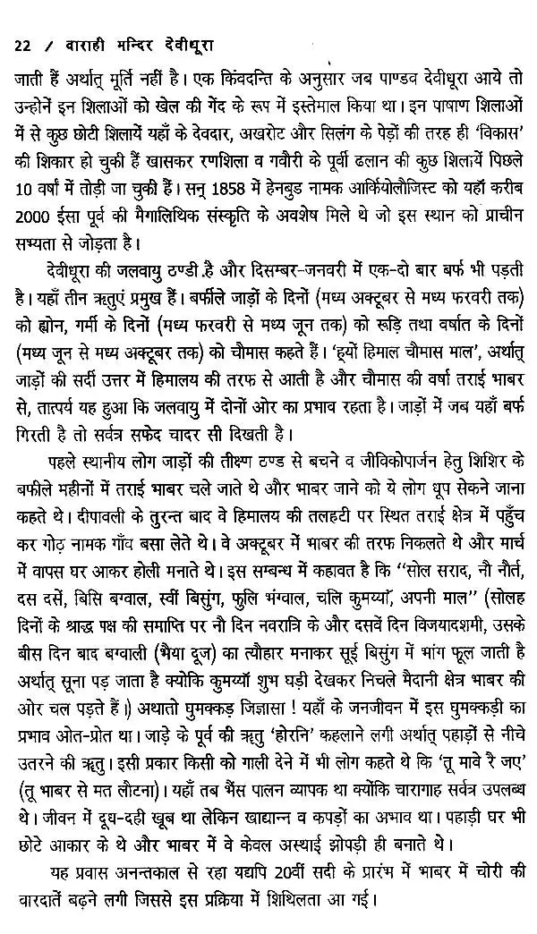 वाराही मन्दिर देवीधूरा: Varahi mandir Devidhura - Retail Maharaj