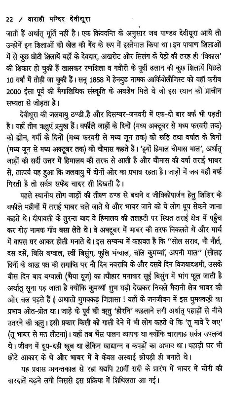 वाराही मन्दिर देवीधूरा: Varahi mandir Devidhura - Retail Maharaj