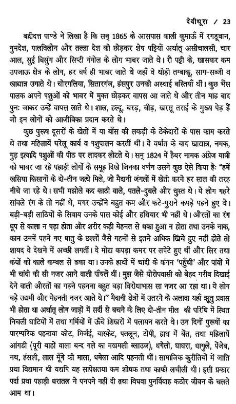 वाराही मन्दिर देवीधूरा: Varahi mandir Devidhura - Retail Maharaj