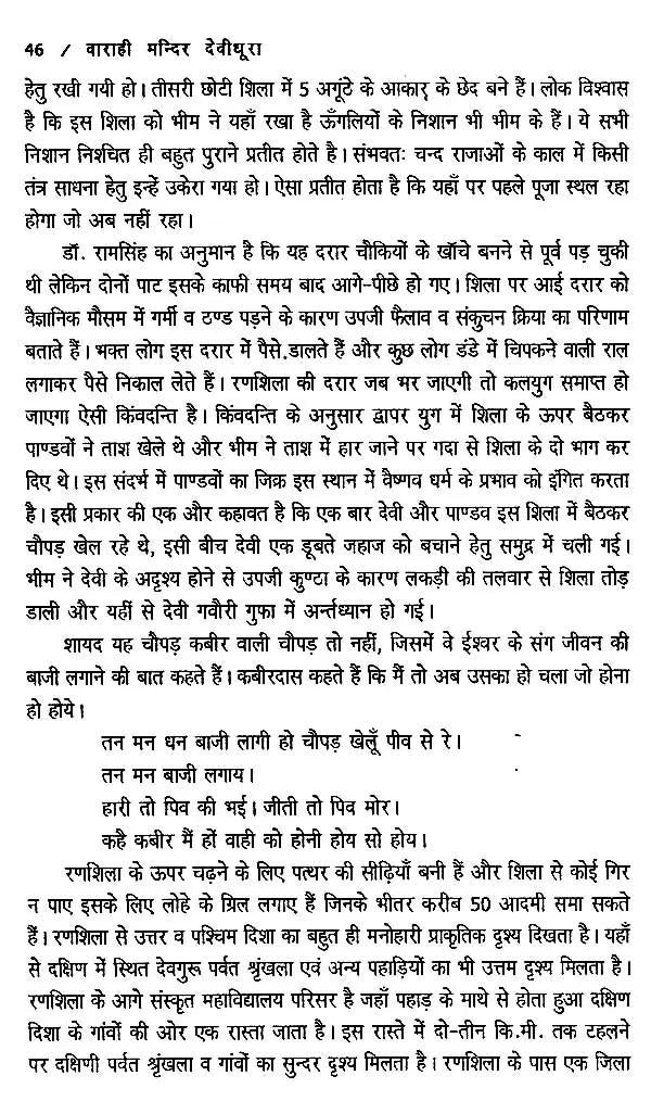 वाराही मन्दिर देवीधूरा: Varahi mandir Devidhura - Retail Maharaj