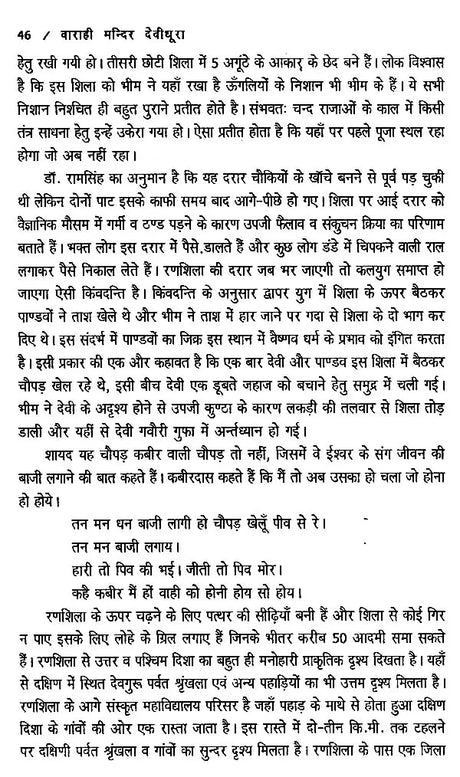 वाराही मन्दिर देवीधूरा: Varahi mandir Devidhura - Retail Maharaj