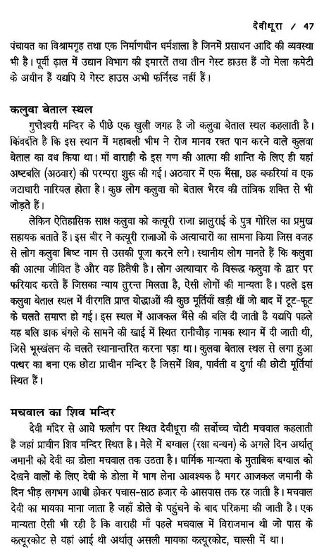 वाराही मन्दिर देवीधूरा: Varahi mandir Devidhura - Retail Maharaj