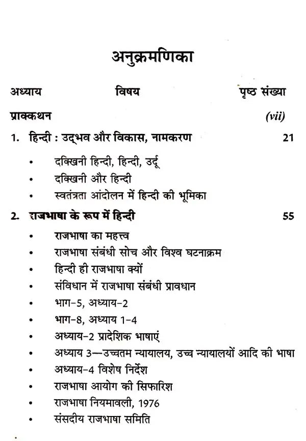 हिन्दी की त्रासदी: Tragedy of Hindi - Retail Maharaj