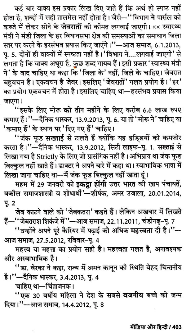 हिन्दी की त्रासदी: Tragedy of Hindi - Retail Maharaj