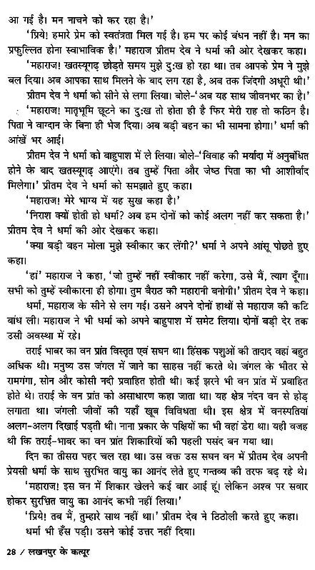 लखनपुर के कत्यूर: Katyur of Lakhanpur- Bairath - The Immortal Saga of the Katyurs of Lakhanpur - Retail Maharaj