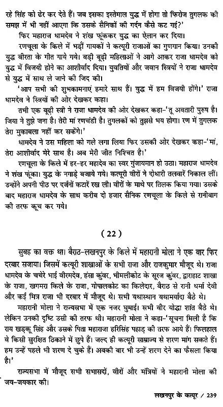 लखनपुर के कत्यूर: Katyur of Lakhanpur- Bairath - The Immortal Saga of the Katyurs of Lakhanpur - Retail Maharaj