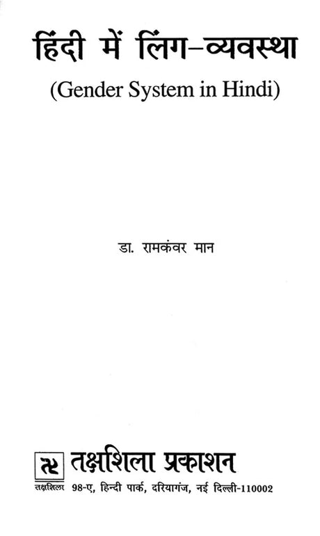 हिंदी में लिंग-व्यवस्था- Gender System in Hindi - Retail Maharaj