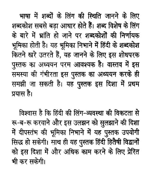 हिंदी में लिंग-व्यवस्था- Gender System in Hindi - Retail Maharaj