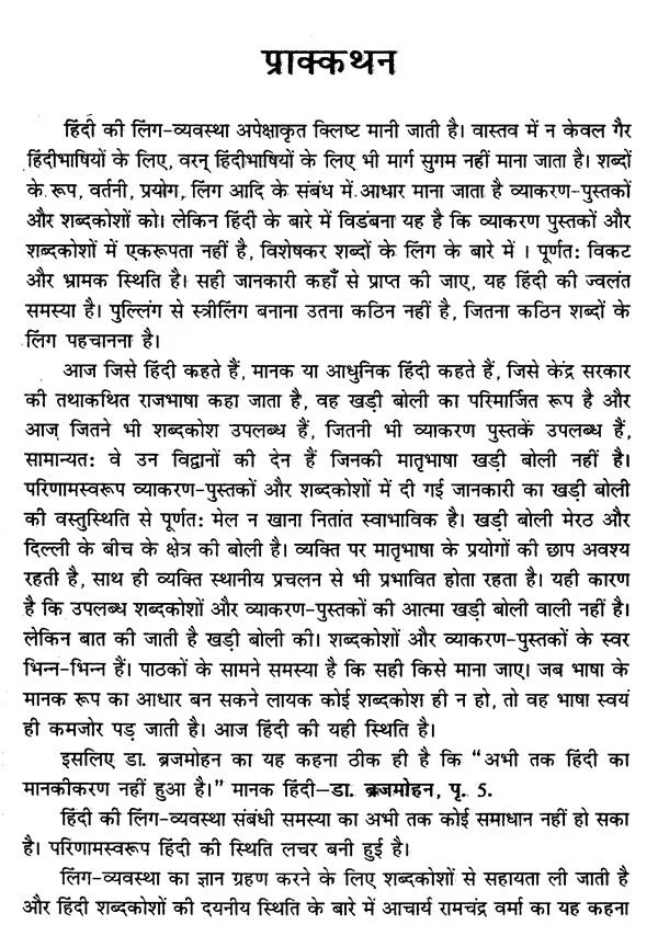 हिंदी में लिंग-व्यवस्था- Gender System in Hindi - Retail Maharaj