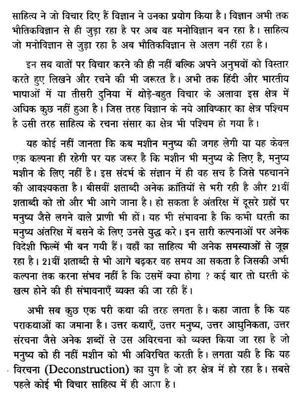 भविष्य का साहित्य (21वीं सदी के साहित्य की अवधारणा)- Literature of the Future (Concept of 21st Century Literature) - Retail Maharaj