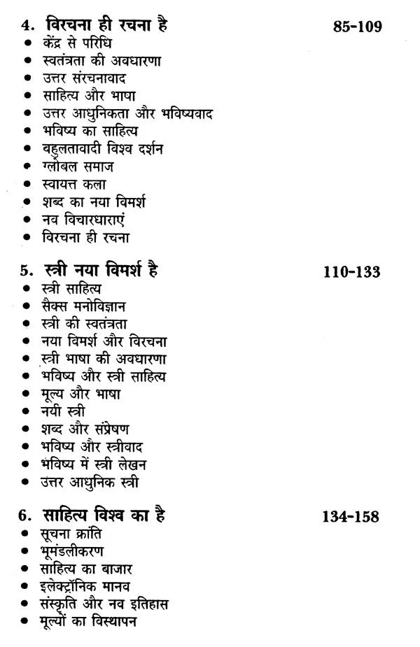 भविष्य का साहित्य (21वीं सदी के साहित्य की अवधारणा)- Literature of the Future (Concept of 21st Century Literature) - Retail Maharaj