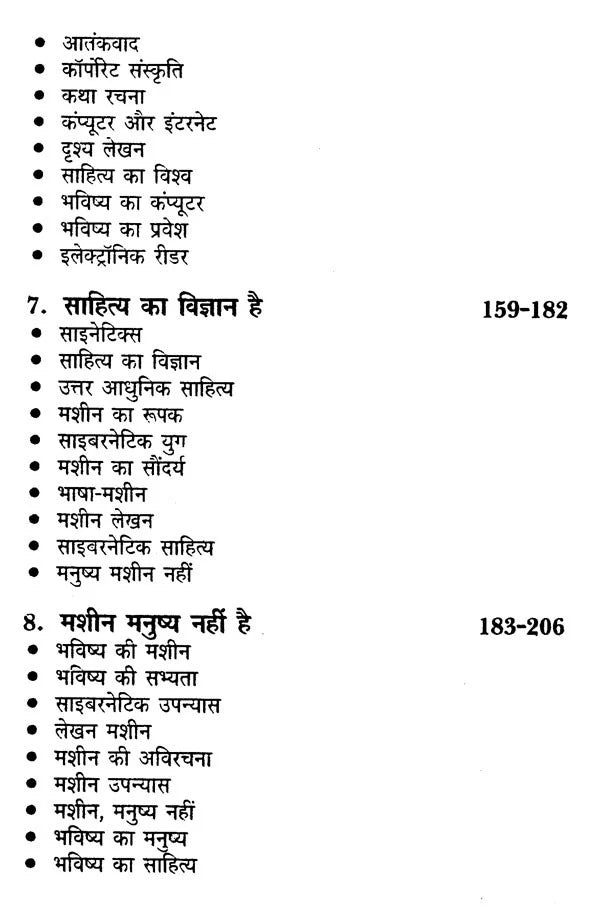 भविष्य का साहित्य (21वीं सदी के साहित्य की अवधारणा)- Literature of the Future (Concept of 21st Century Literature) - Retail Maharaj