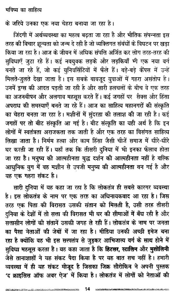 भविष्य का साहित्य (21वीं सदी के साहित्य की अवधारणा)- Literature of the Future (Concept of 21st Century Literature) - Retail Maharaj