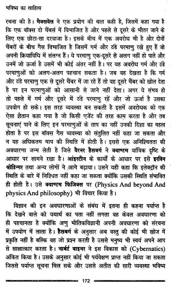 भविष्य का साहित्य (21वीं सदी के साहित्य की अवधारणा)- Literature of the Future (Concept of 21st Century Literature) - Retail Maharaj