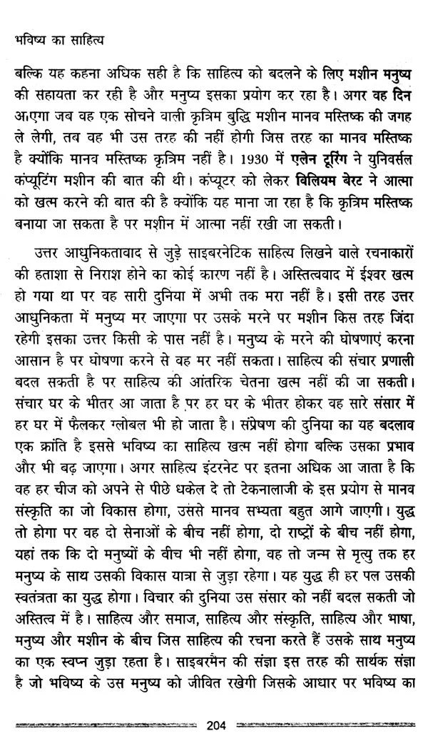 भविष्य का साहित्य (21वीं सदी के साहित्य की अवधारणा)- Literature of the Future (Concept of 21st Century Literature) - Retail Maharaj