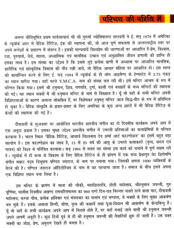 श्री हनुमत् उपासना संग्रह- Shri Hanumata Upasana Sangraha - Retail Maharaj