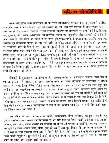 श्री हनुमत् उपासना संग्रह- Shri Hanumata Upasana Sangraha - Retail Maharaj