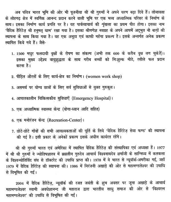 श्री हनुमत् उपासना संग्रह- Shri Hanumata Upasana Sangraha - Retail Maharaj