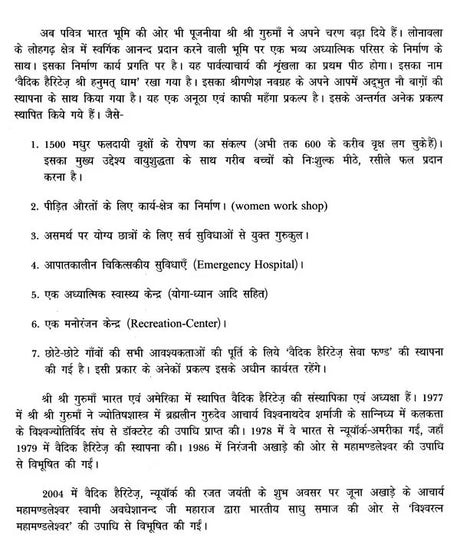 श्री हनुमत् उपासना संग्रह- Shri Hanumata Upasana Sangraha - Retail Maharaj