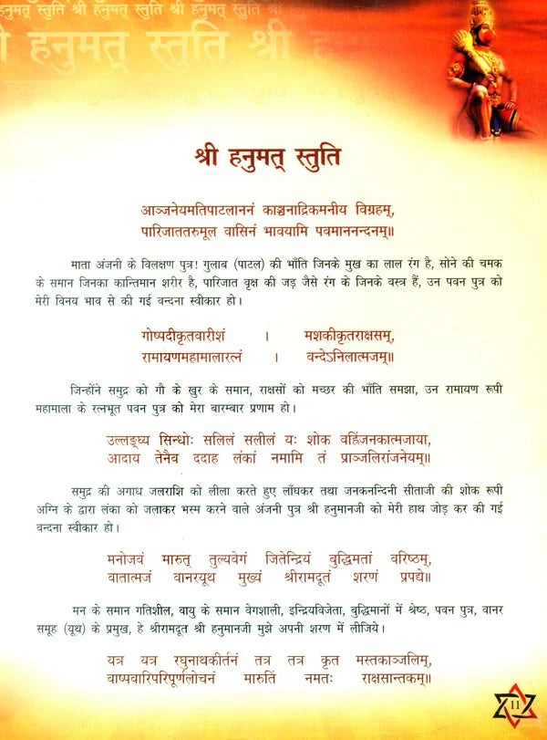 श्री हनुमत् उपासना संग्रह- Shri Hanumata Upasana Sangraha - Retail Maharaj