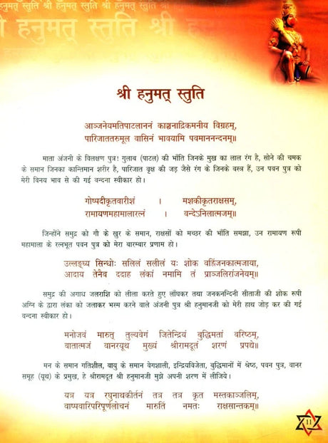 श्री हनुमत् उपासना संग्रह- Shri Hanumata Upasana Sangraha - Retail Maharaj