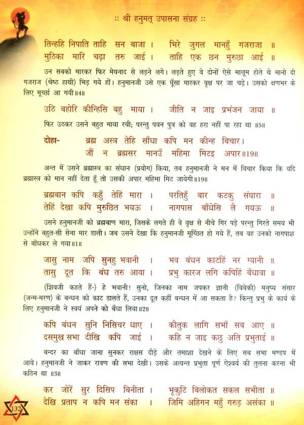 श्री हनुमत् उपासना संग्रह- Shri Hanumata Upasana Sangraha - Retail Maharaj