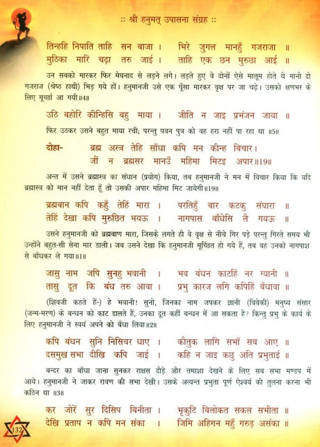 श्री हनुमत् उपासना संग्रह- Shri Hanumata Upasana Sangraha - Retail Maharaj
