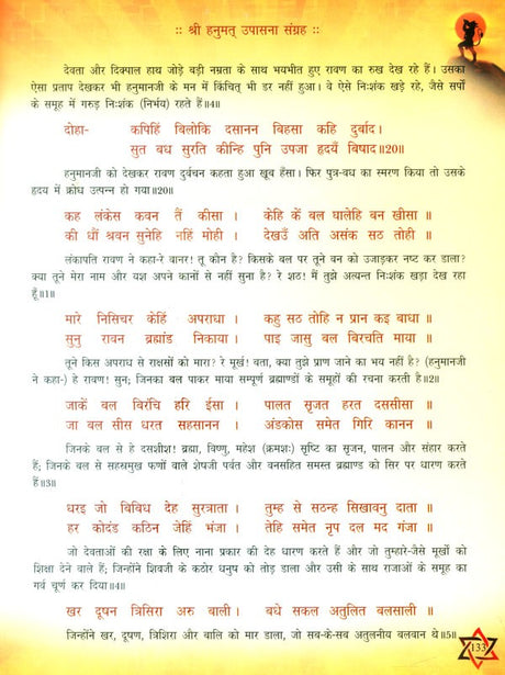 श्री हनुमत् उपासना संग्रह- Shri Hanumata Upasana Sangraha - Retail Maharaj