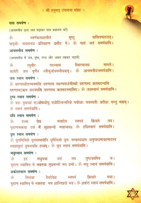 श्री हनुमत् उपासना संग्रह- Shri Hanumata Upasana Sangraha - Retail Maharaj