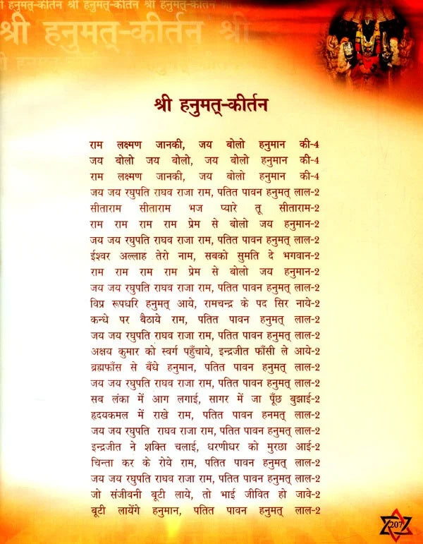 श्री हनुमत् उपासना संग्रह- Shri Hanumata Upasana Sangraha - Retail Maharaj