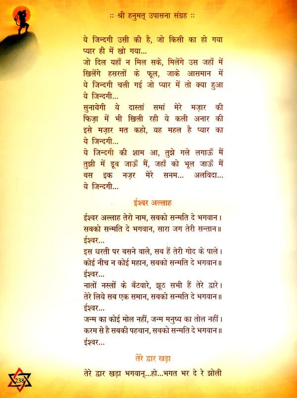 श्री हनुमत् उपासना संग्रह- Shri Hanumata Upasana Sangraha - Retail Maharaj