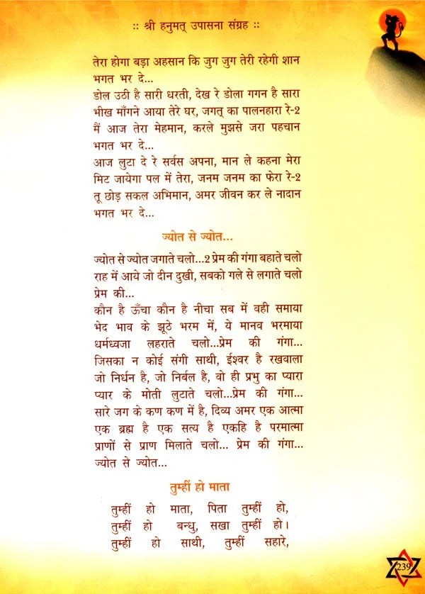 श्री हनुमत् उपासना संग्रह- Shri Hanumata Upasana Sangraha - Retail Maharaj