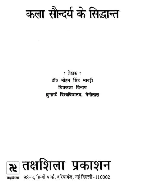 कला सौन्दर्य के सिद्धान्त- Principles of Art Aesthetics - Retail Maharaj