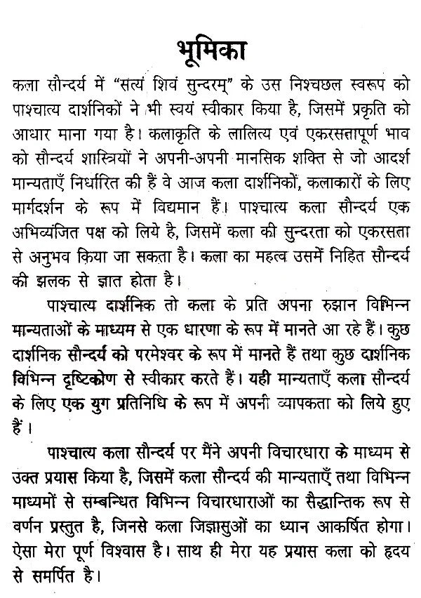 कला सौन्दर्य के सिद्धान्त- Principles of Art Aesthetics - Retail Maharaj