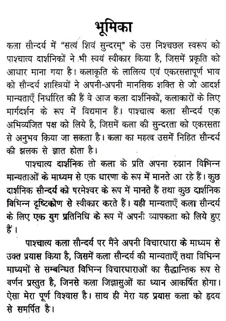 कला सौन्दर्य के सिद्धान्त- Principles of Art Aesthetics - Retail Maharaj