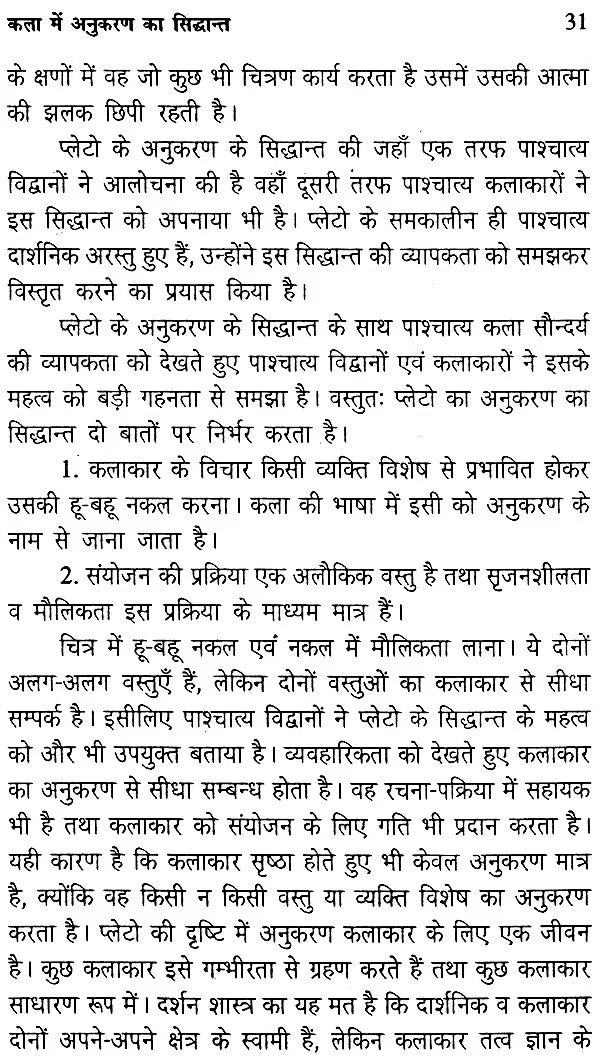 कला सौन्दर्य के सिद्धान्त- Principles of Art Aesthetics - Retail Maharaj