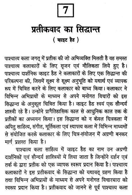 कला सौन्दर्य के सिद्धान्त- Principles of Art Aesthetics - Retail Maharaj