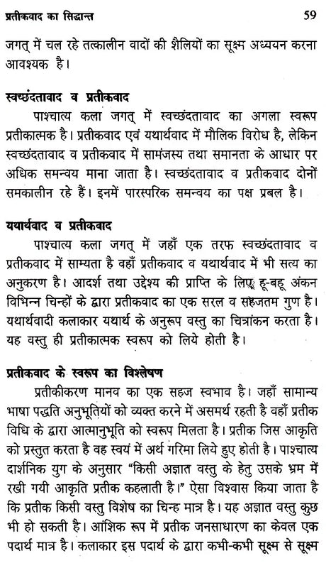 कला सौन्दर्य के सिद्धान्त- Principles of Art Aesthetics - Retail Maharaj