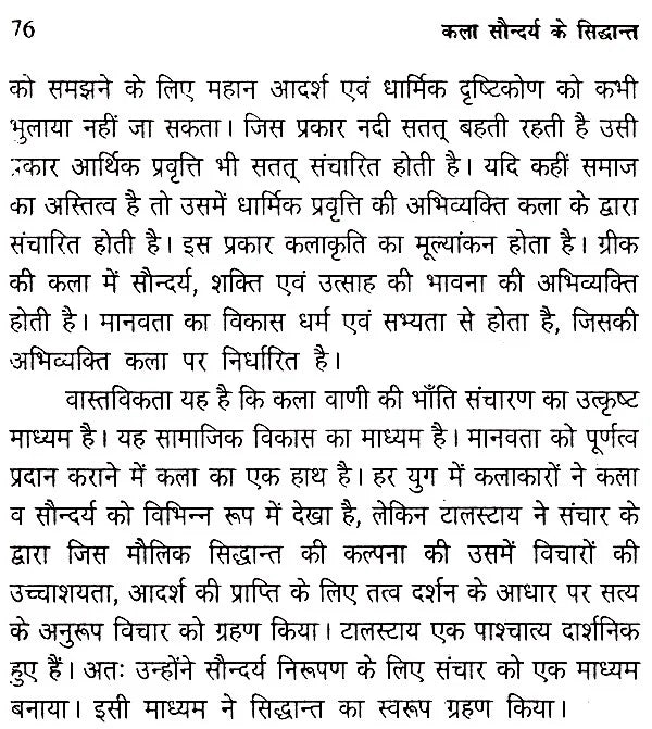 कला सौन्दर्य के सिद्धान्त- Principles of Art Aesthetics - Retail Maharaj