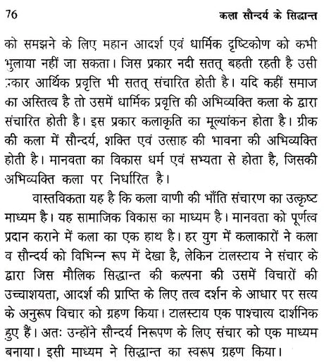 कला सौन्दर्य के सिद्धान्त- Principles of Art Aesthetics - Retail Maharaj